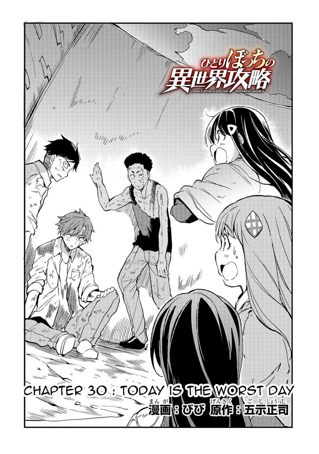 Lonely Attack on the Different World Chapter 30 3